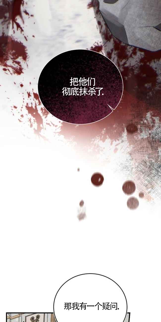 《那个恶女人生我来试试》第30话 第13页