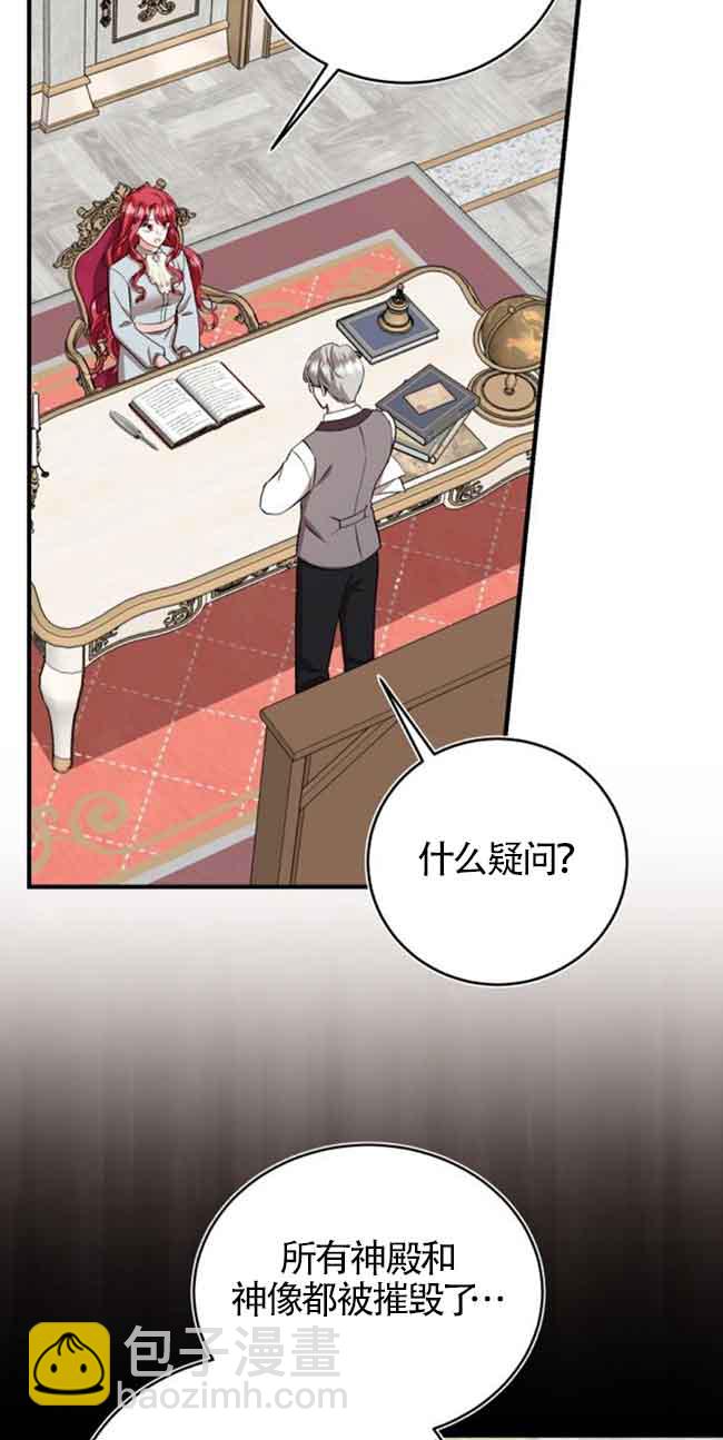 《那个恶女人生我来试试》第30话 第14页