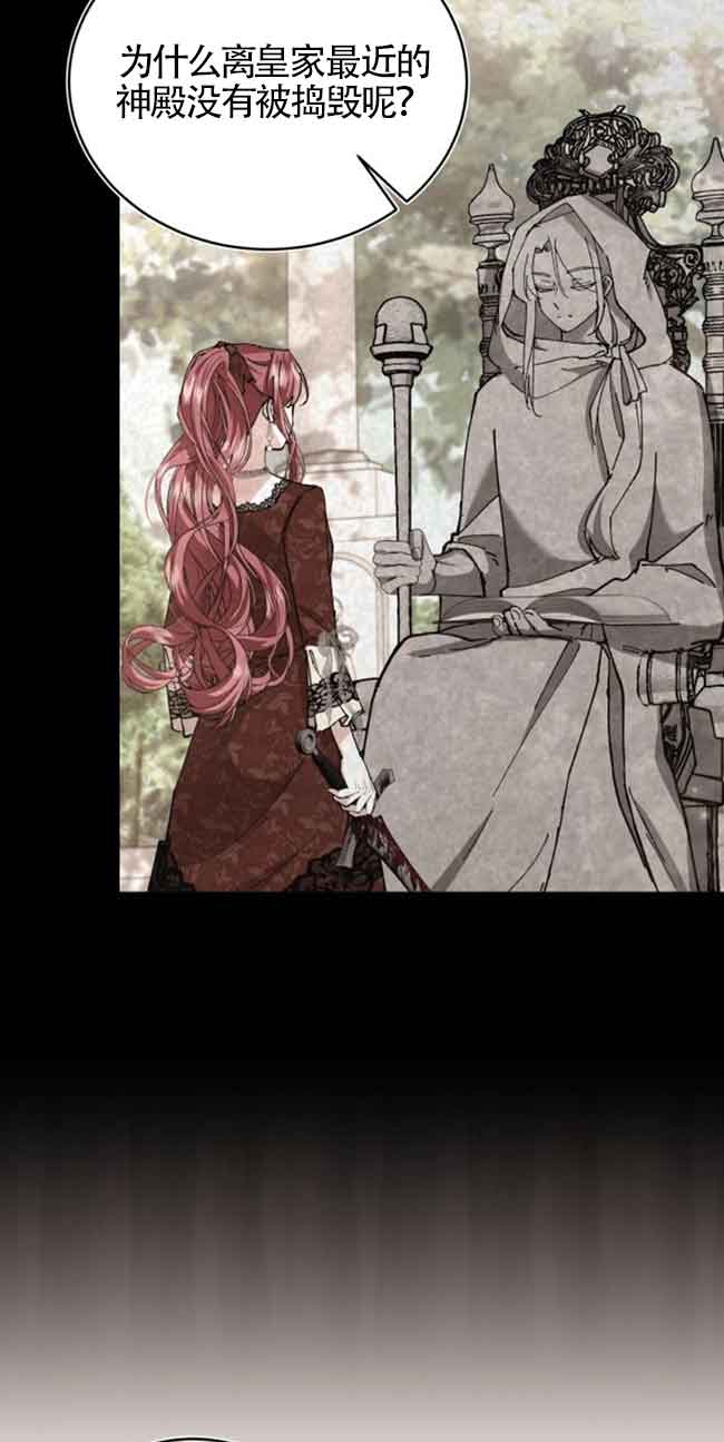 《那个恶女人生我来试试》第30话 第15页