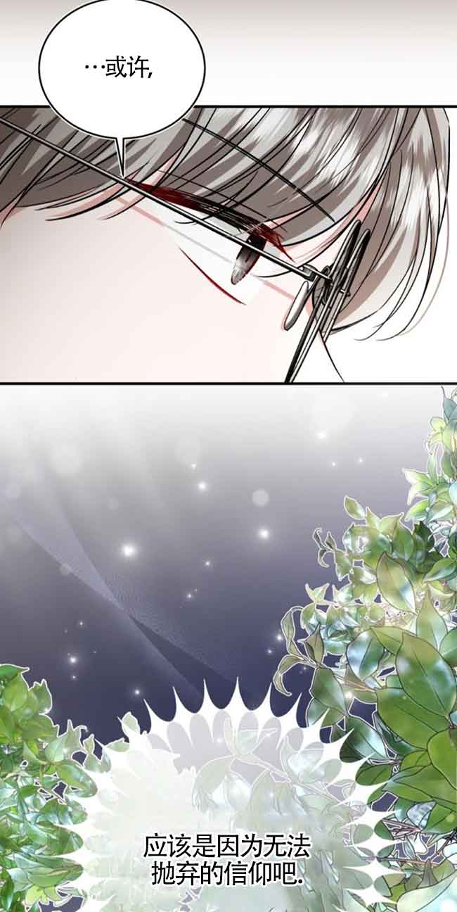 《那个恶女人生我来试试》第30话 第16页
