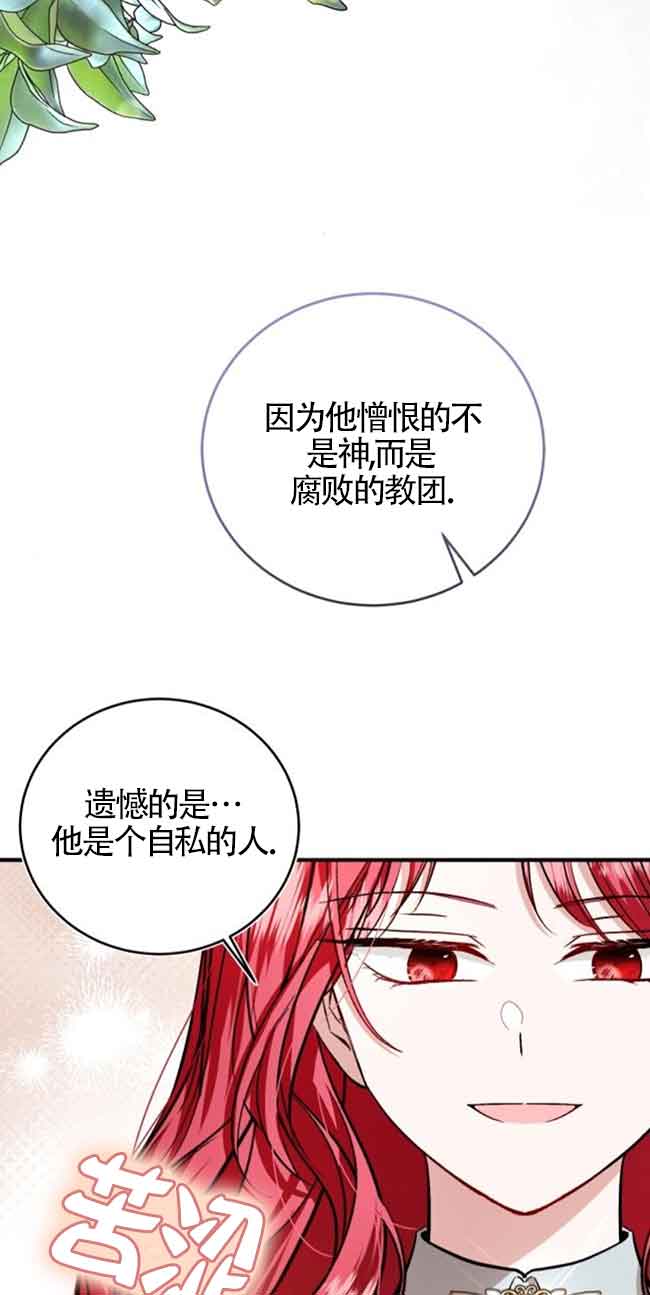 《那个恶女人生我来试试》第30话 第18页