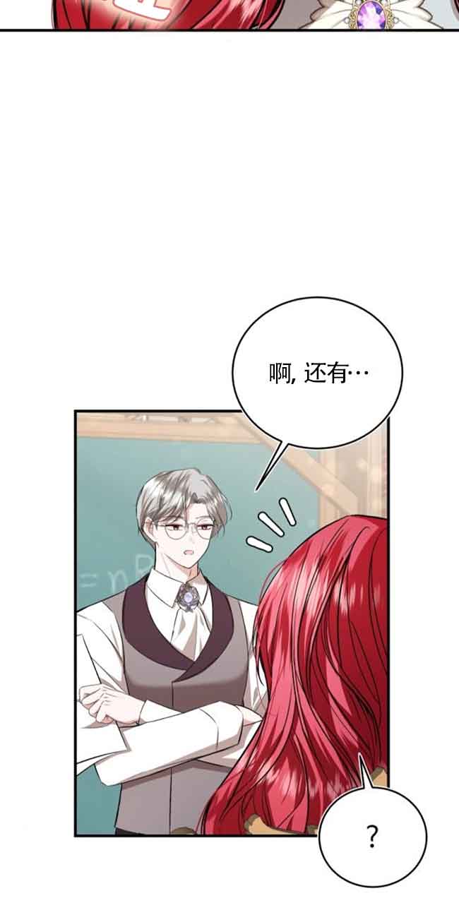 《那个恶女人生我来试试》第30话 第19页