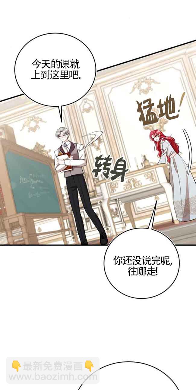 《那个恶女人生我来试试》第30话 第21页