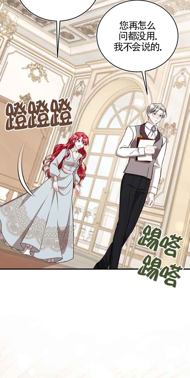 《那个恶女人生我来试试》第30话 第24页