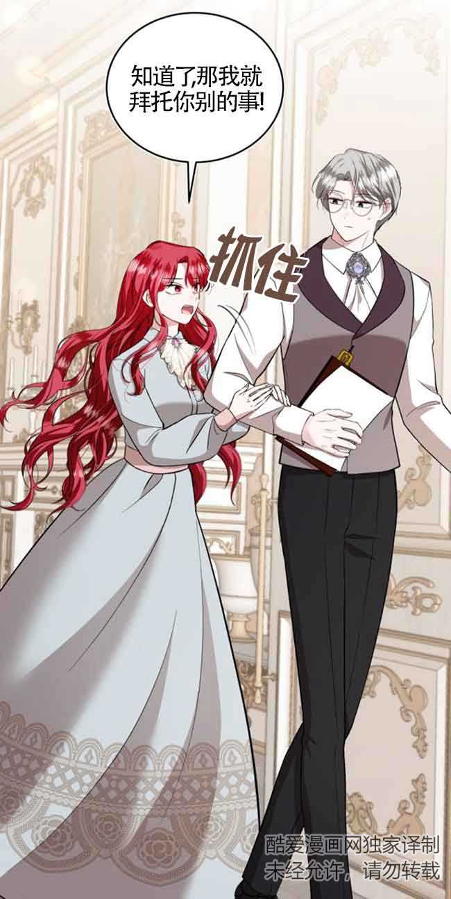 《那个恶女人生我来试试》第30话 第25页