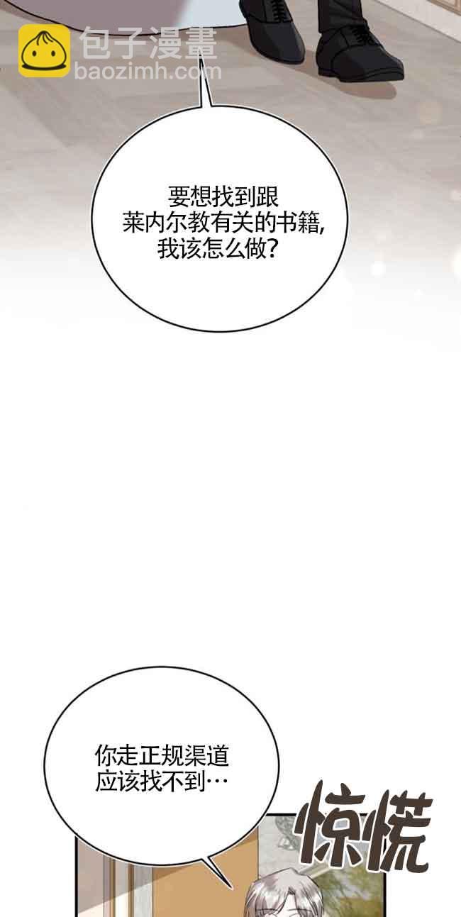 《那个恶女人生我来试试》第30话 第26页