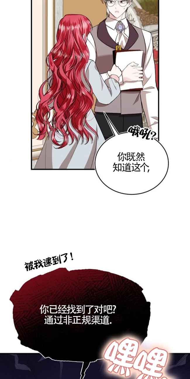 《那个恶女人生我来试试》第30话 第27页
