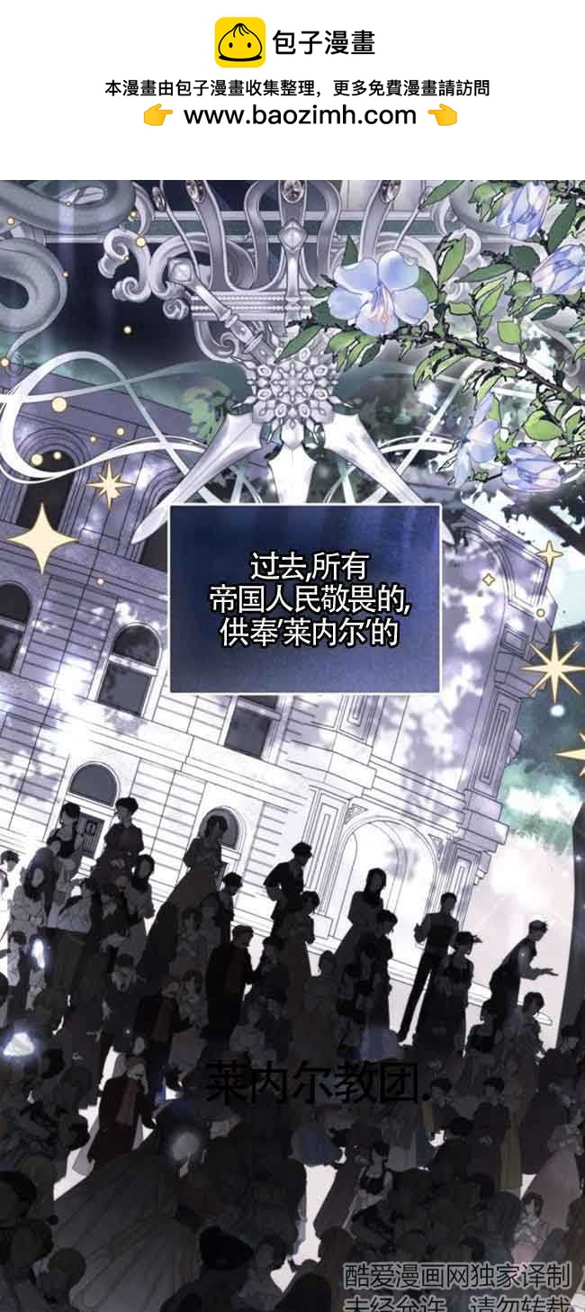 《那个恶女人生我来试试》第30话 第2页