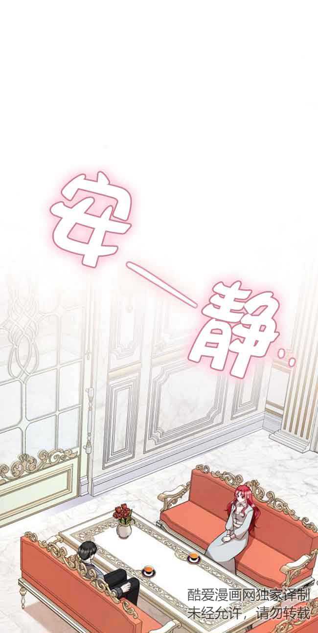 《那个恶女人生我来试试》第30话 第33页