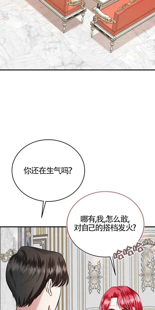 《那个恶女人生我来试试》第30话 第34页