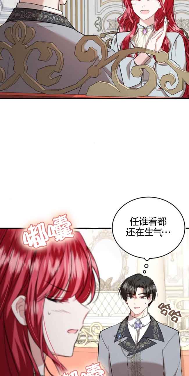 《那个恶女人生我来试试》第30话 第35页