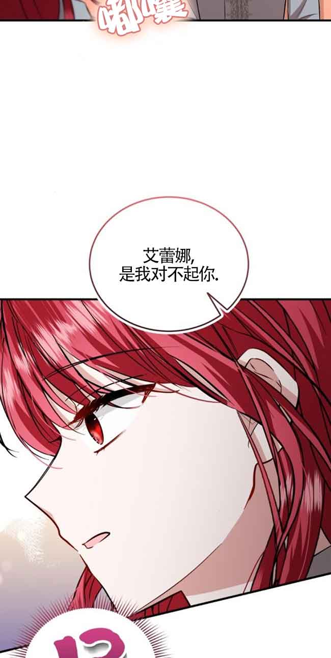 《那个恶女人生我来试试》第30话 第36页