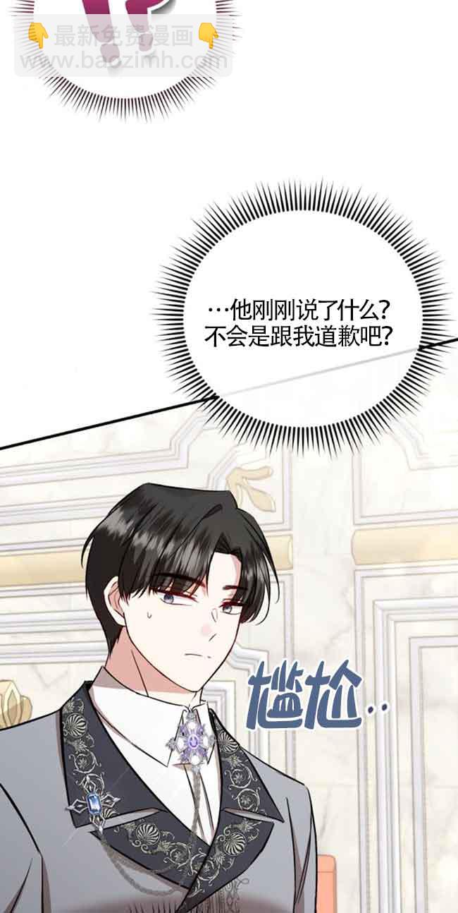 《那个恶女人生我来试试》第30话 第37页