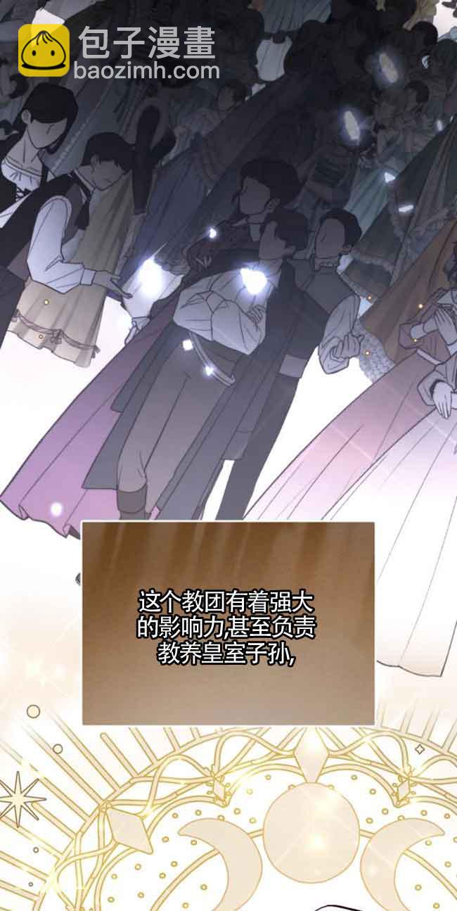 《那个恶女人生我来试试》第30话 第3页