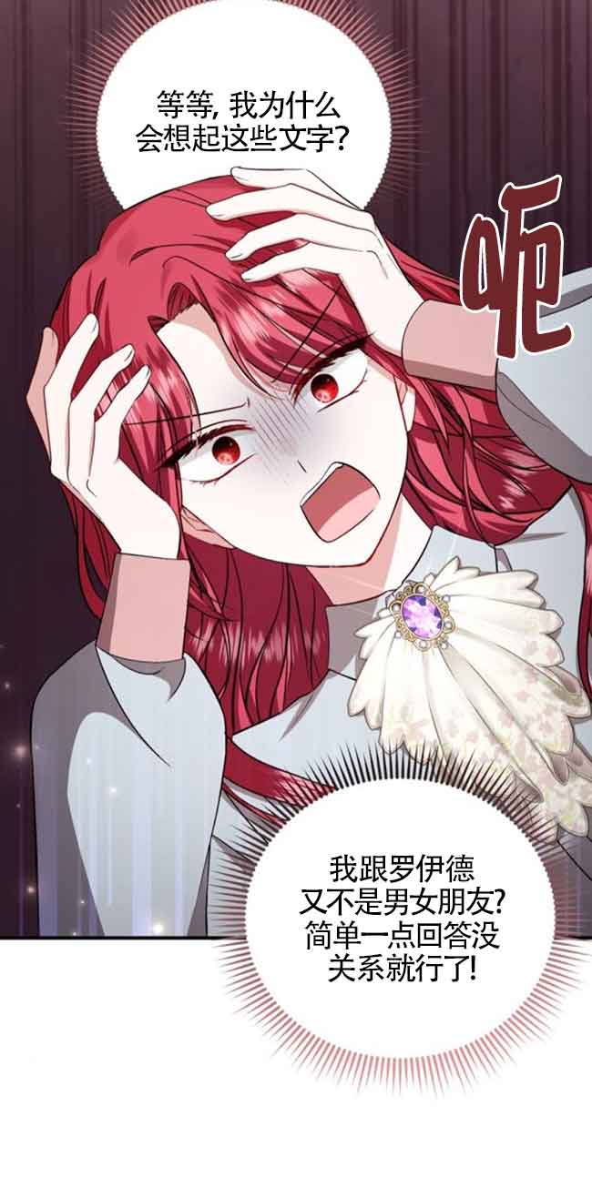 《那个恶女人生我来试试》第30话 第40页