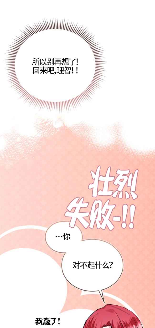 《那个恶女人生我来试试》第30话 第41页