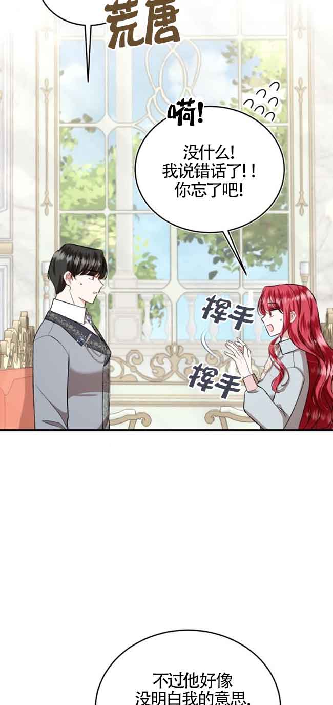 《那个恶女人生我来试试》第30话 第43页