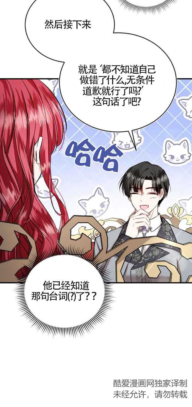 《那个恶女人生我来试试》第30话 第45页