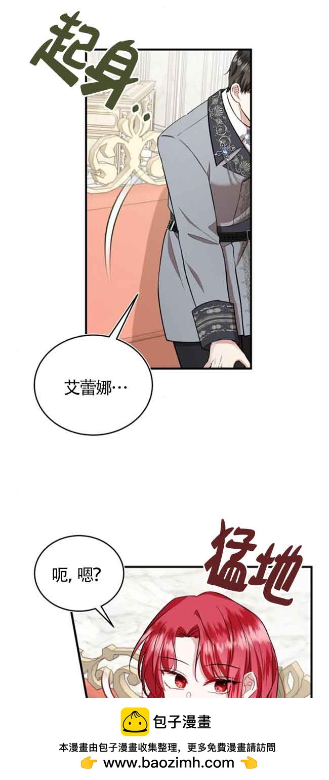 《那个恶女人生我来试试》第30话 第50页