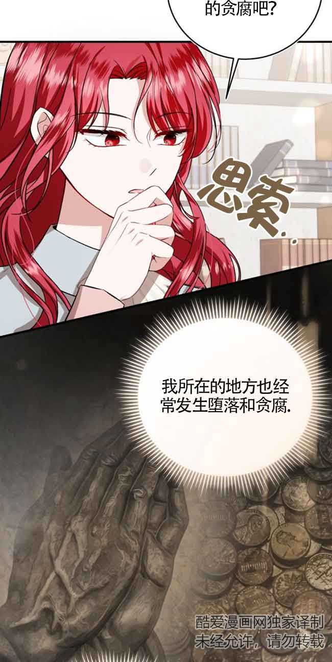 《那个恶女人生我来试试》第30话 第8页