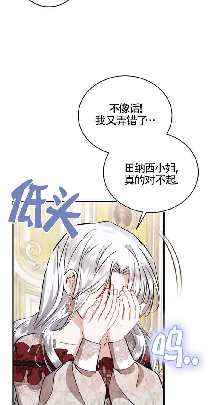 《那个恶女人生我来试试》第31话 第10页