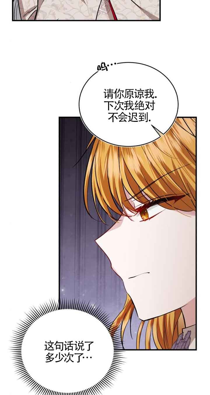 《那个恶女人生我来试试》第31话 第11页
