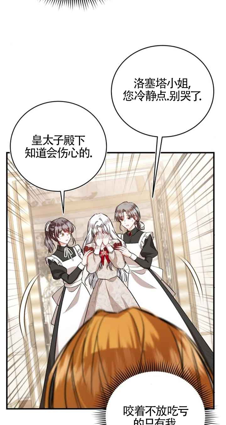 《那个恶女人生我来试试》第31话 第12页