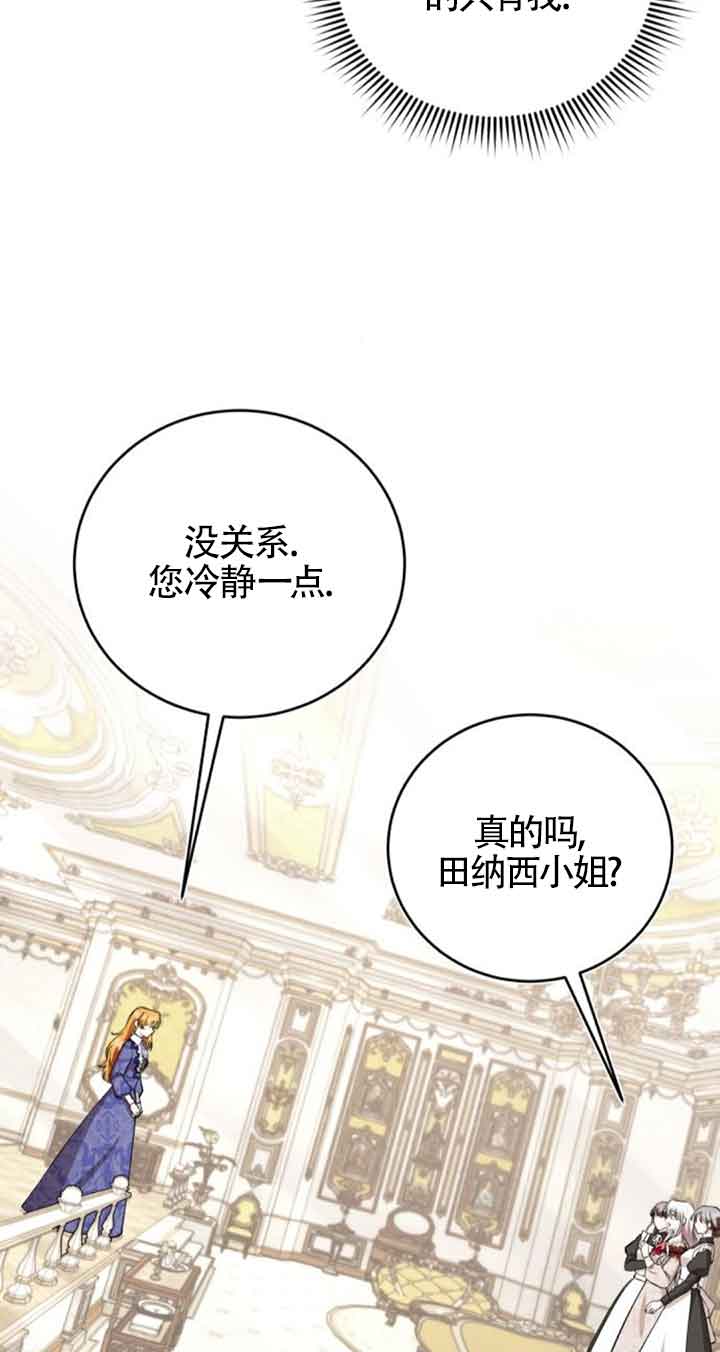 《那个恶女人生我来试试》第31话 第13页