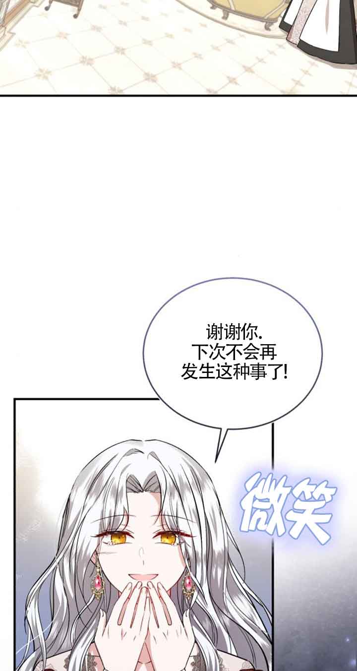 《那个恶女人生我来试试》第31话 第14页