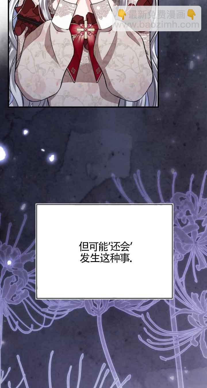 《那个恶女人生我来试试》第31话 第15页