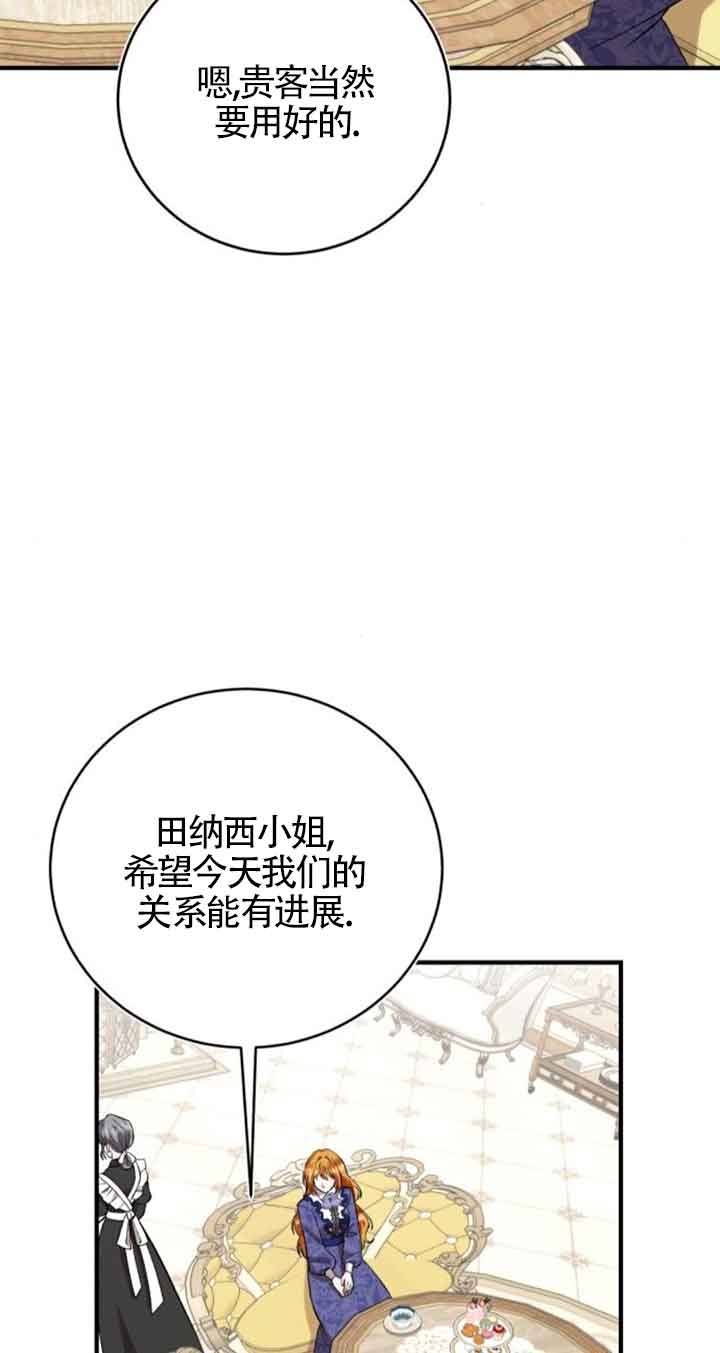 《那个恶女人生我来试试》第31话 第18页