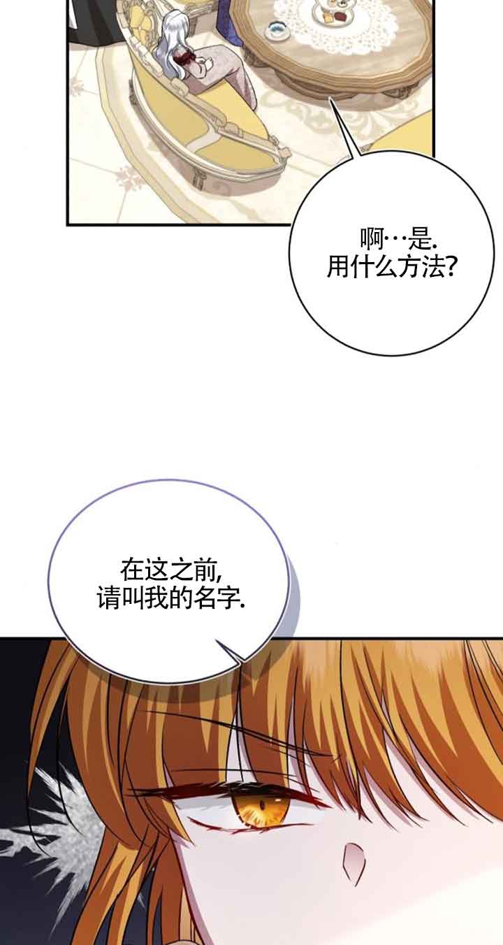《那个恶女人生我来试试》第31话 第19页