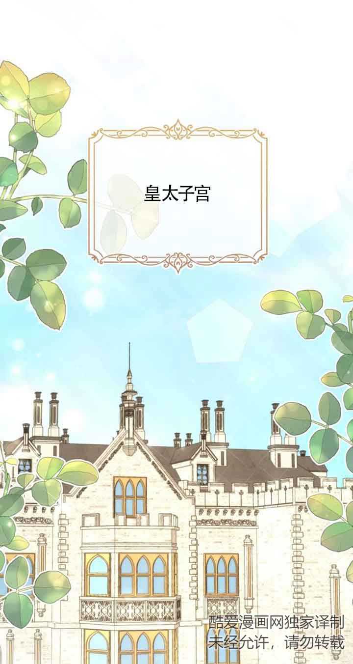 《那个恶女人生我来试试》第31话 第1页
