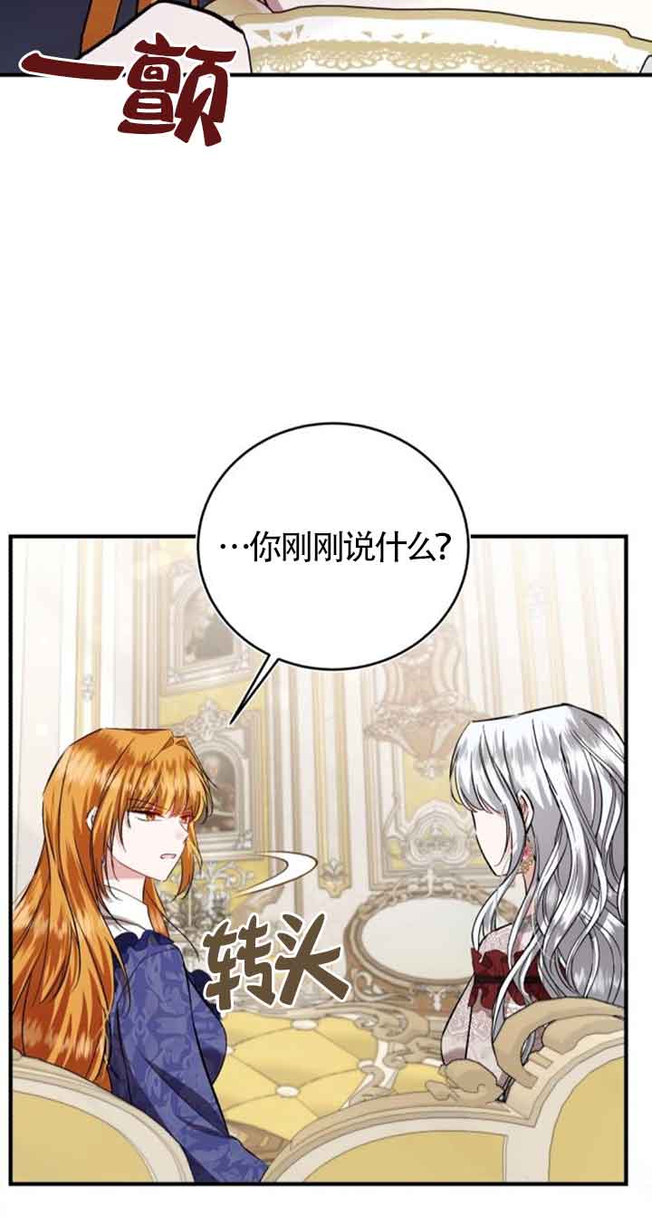 《那个恶女人生我来试试》第31话 第20页