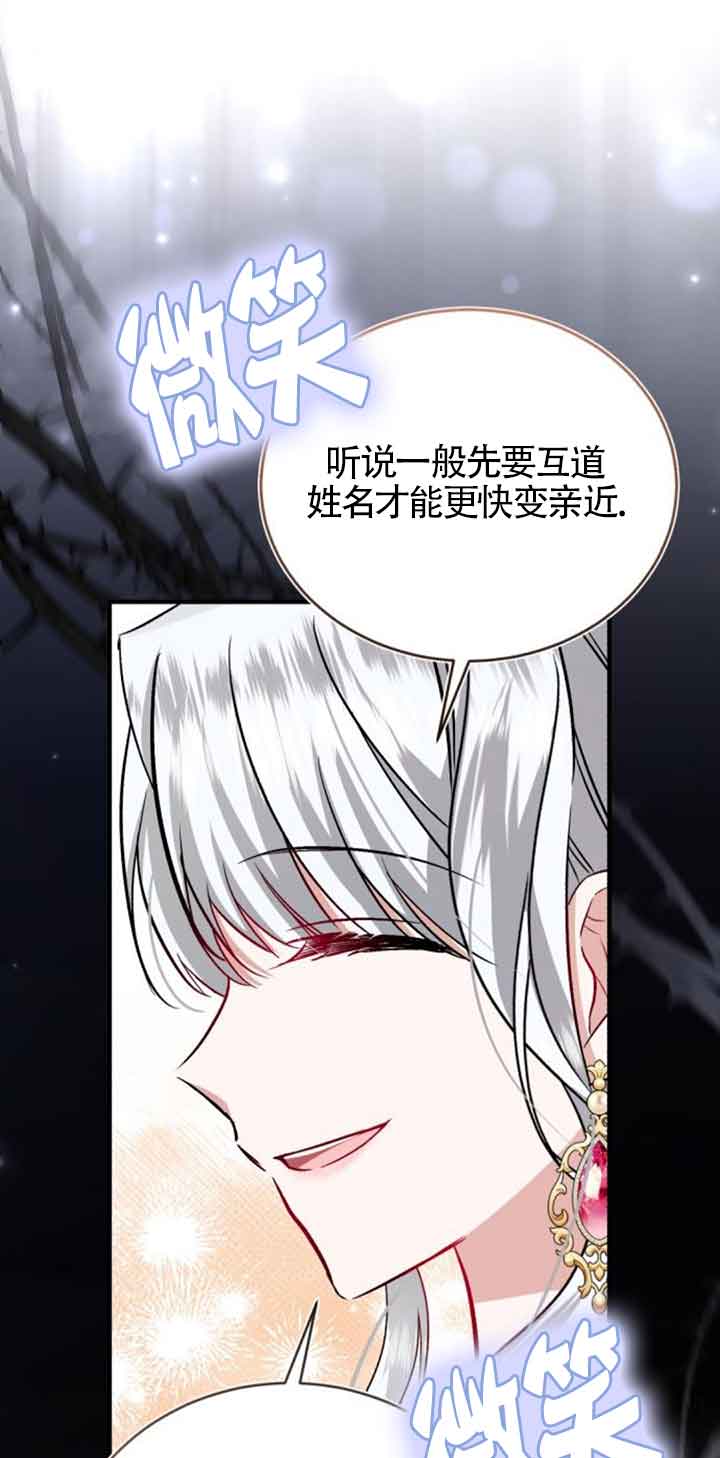 《那个恶女人生我来试试》第31话 第21页