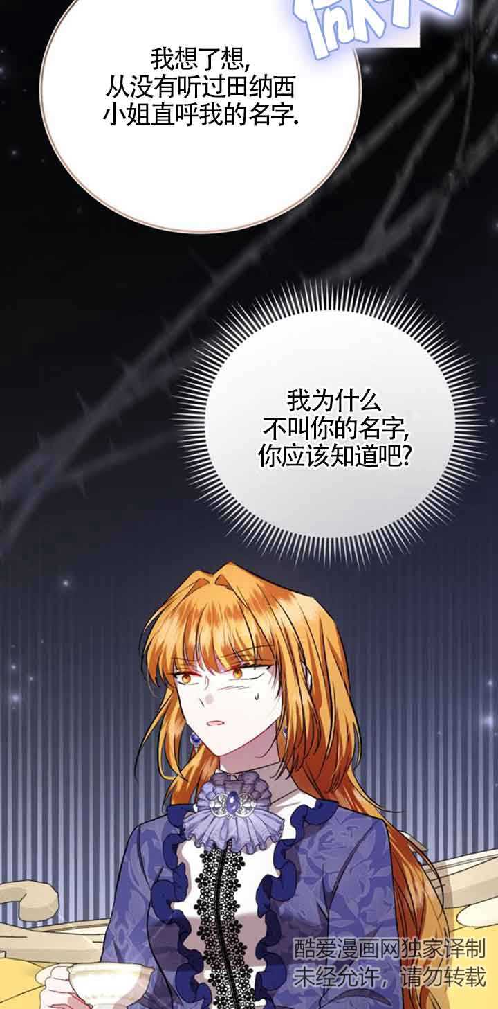 《那个恶女人生我来试试》第31话 第22页