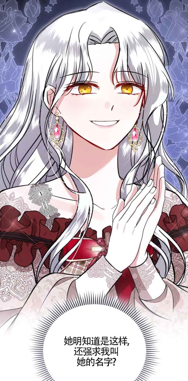 《那个恶女人生我来试试》第31话 第25页