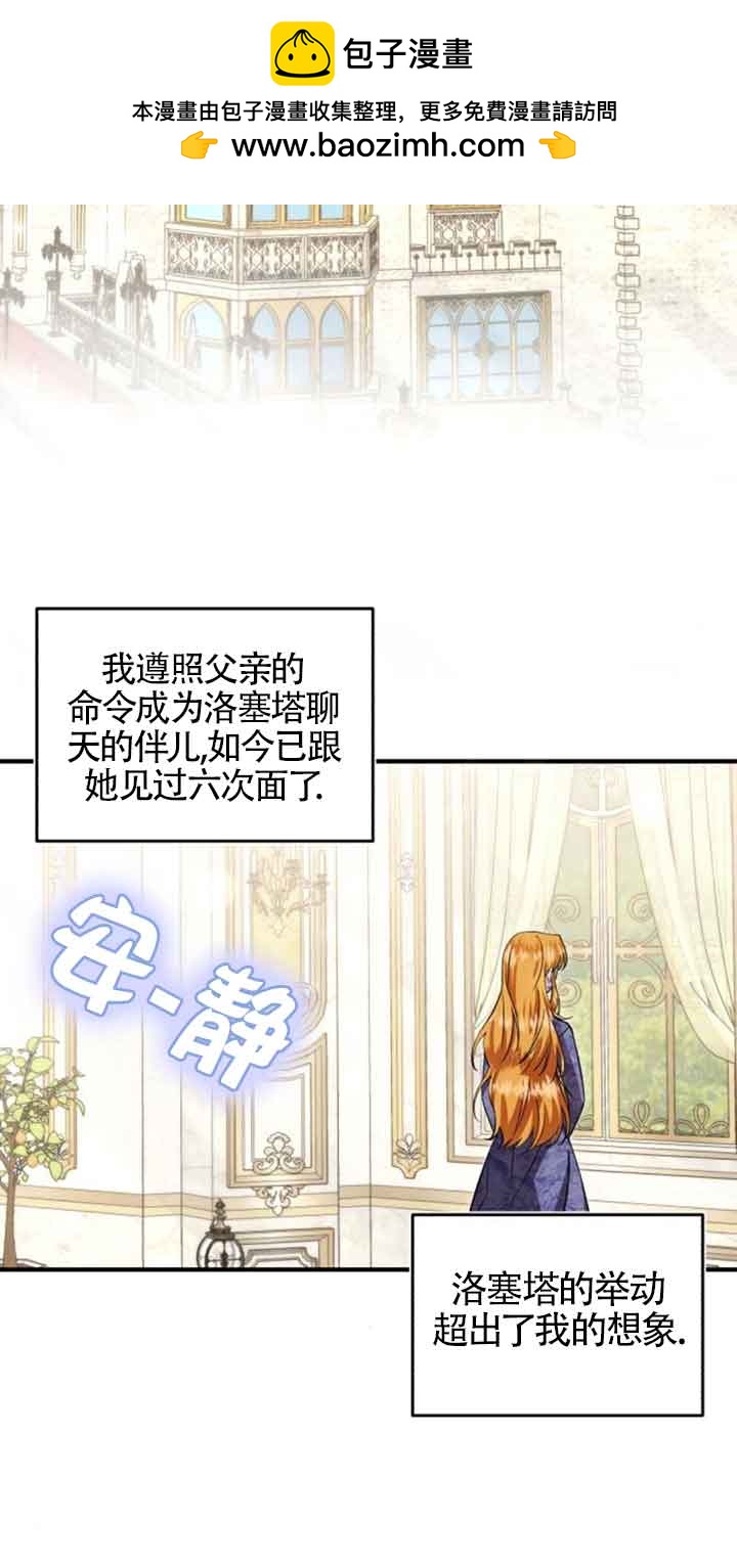《那个恶女人生我来试试》第31话 第2页
