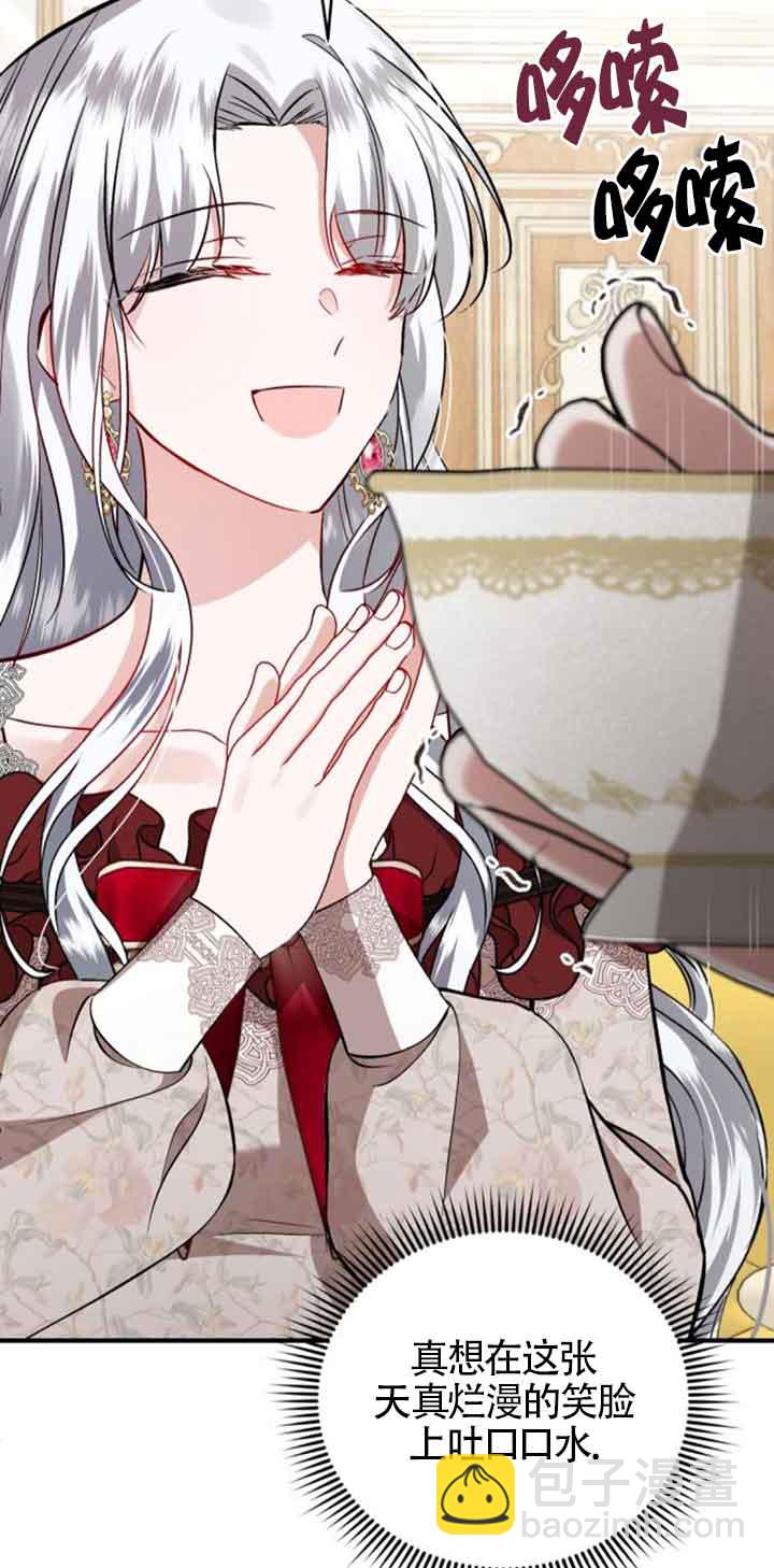 《那个恶女人生我来试试》第31话 第30页