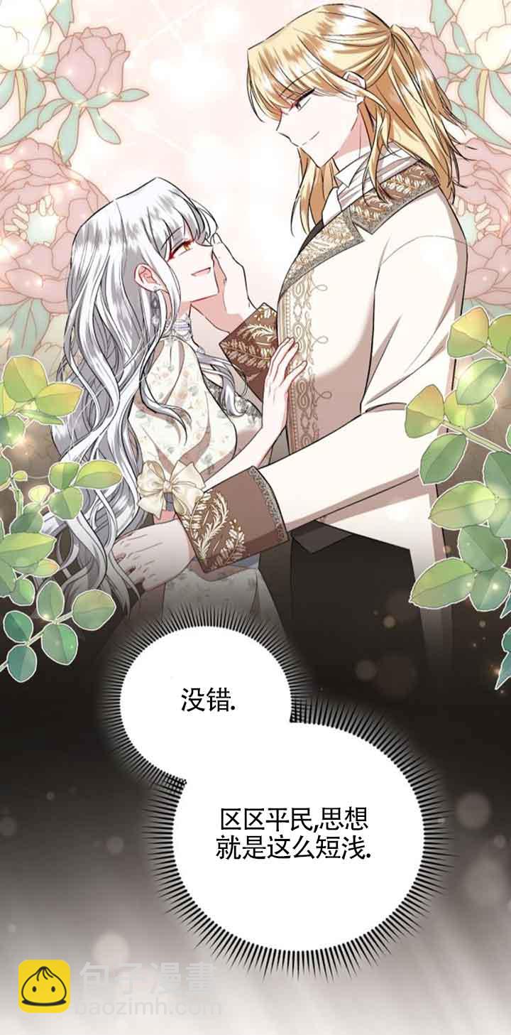 《那个恶女人生我来试试》第31话 第35页