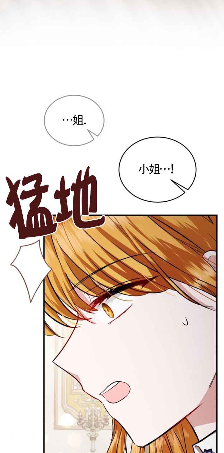 《那个恶女人生我来试试》第31话 第36页