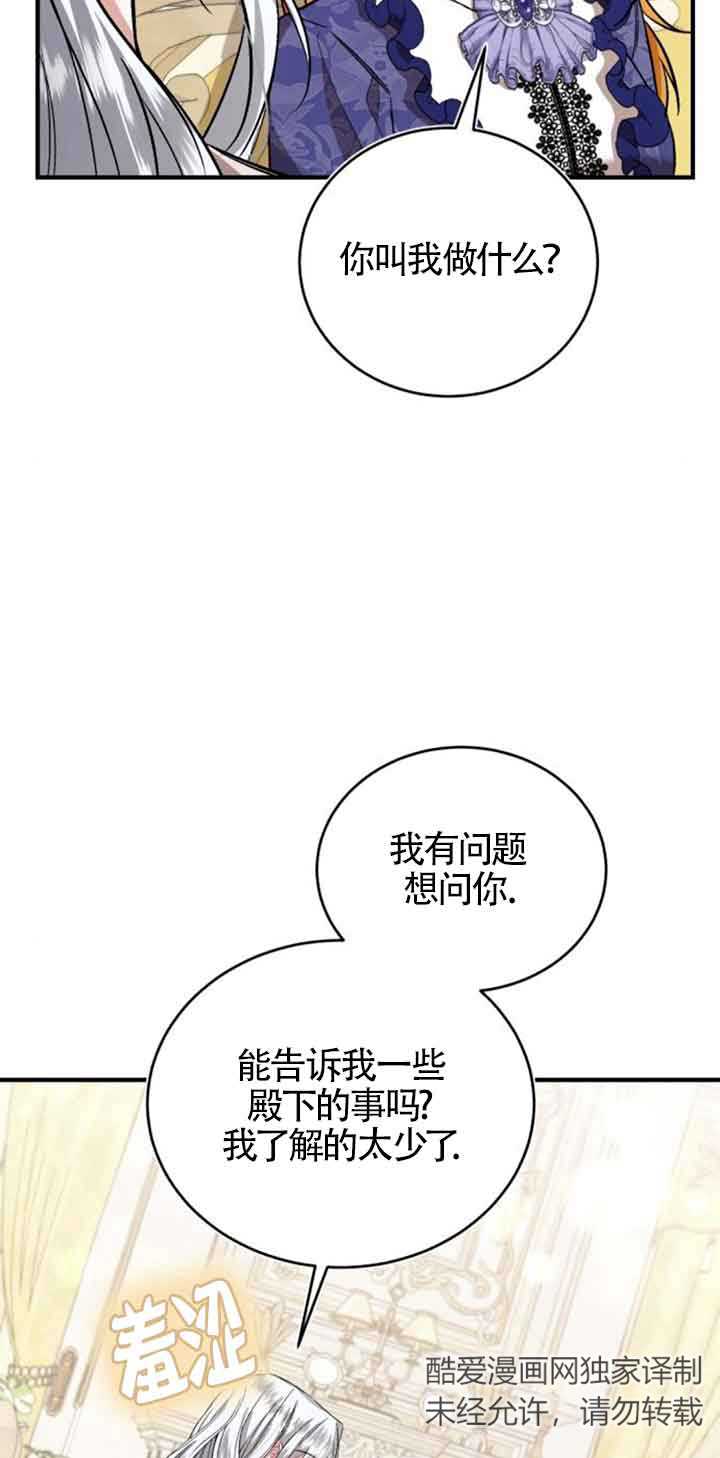 《那个恶女人生我来试试》第31话 第38页