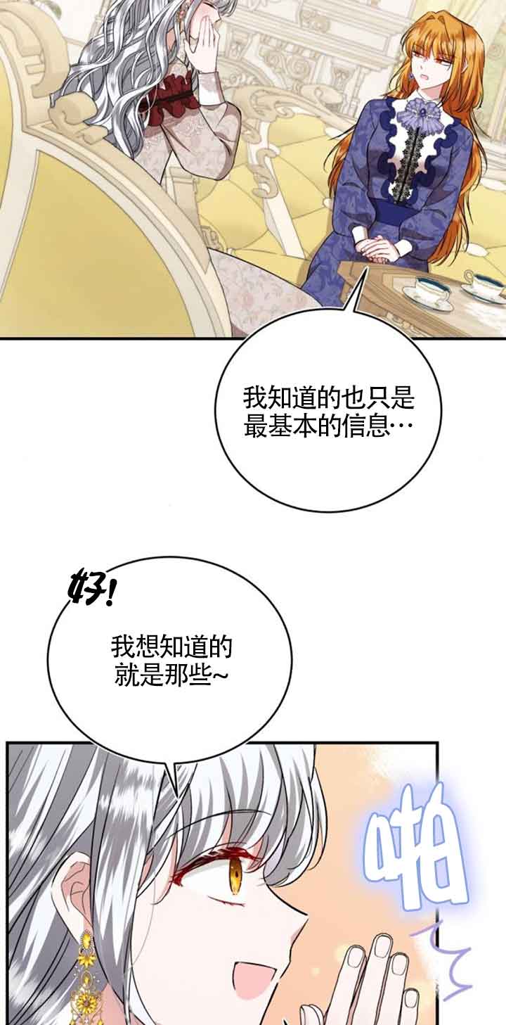 《那个恶女人生我来试试》第31话 第39页