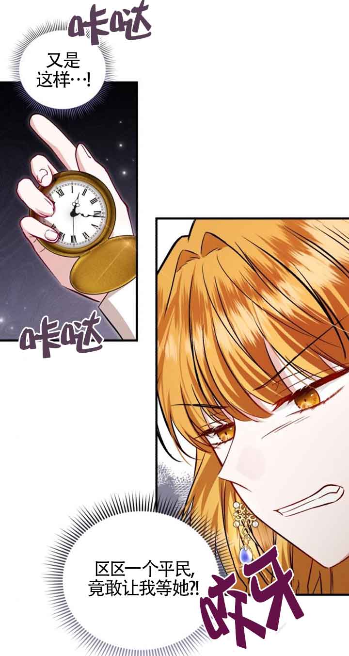 《那个恶女人生我来试试》第31话 第3页