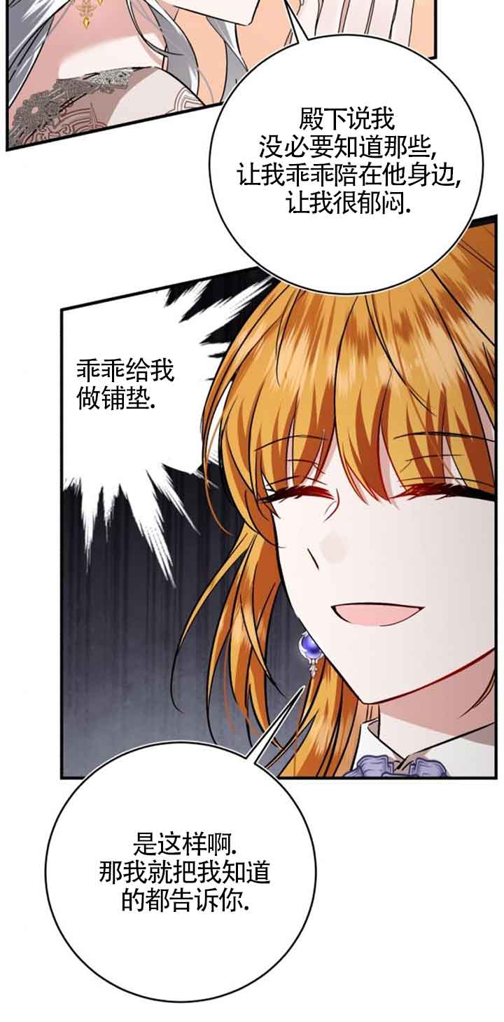 《那个恶女人生我来试试》第31话 第40页