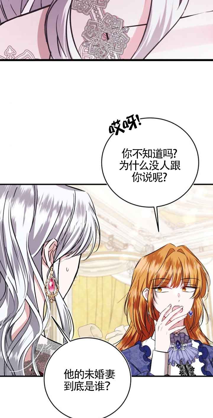 《那个恶女人生我来试试》第31话 第46页