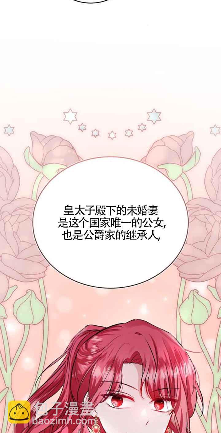 《那个恶女人生我来试试》第31话 第47页