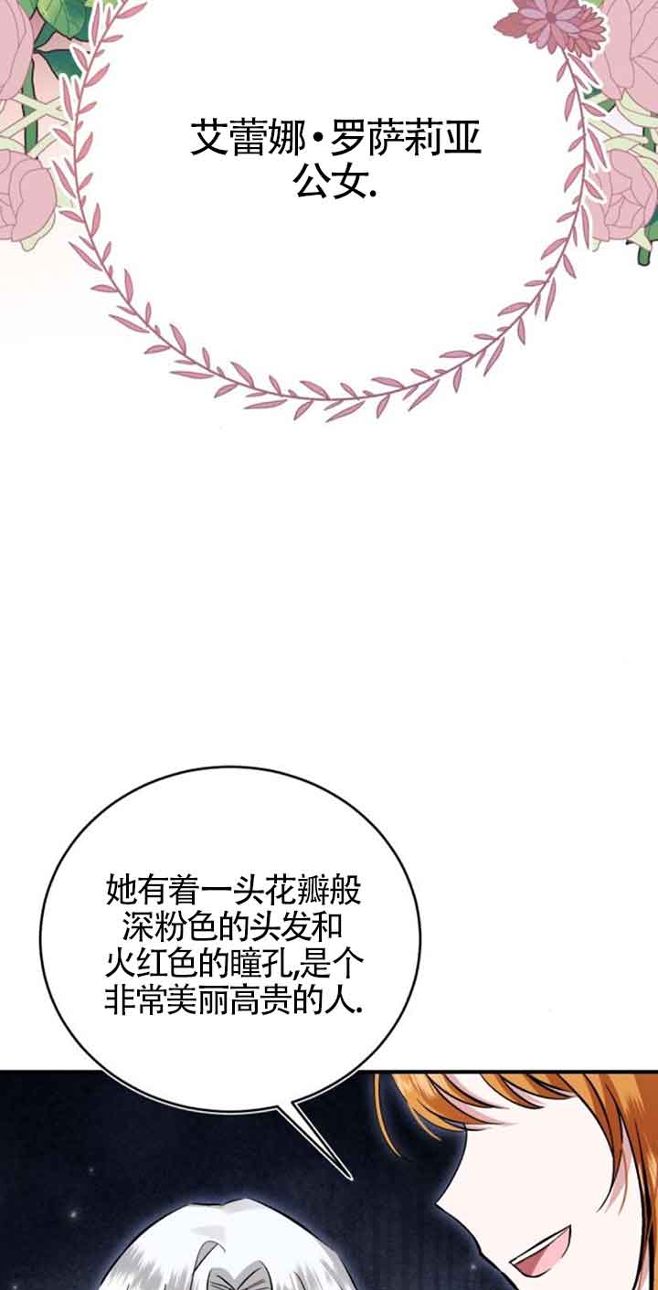 《那个恶女人生我来试试》第31话 第49页