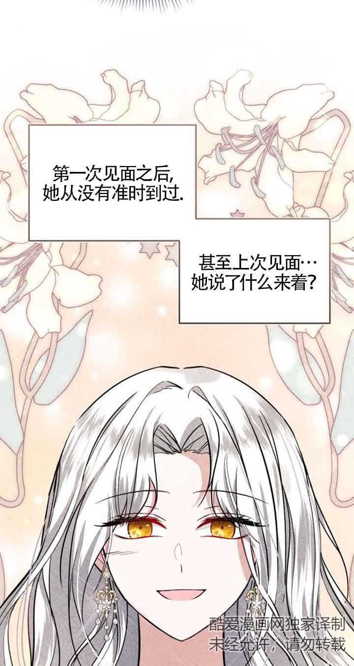 《那个恶女人生我来试试》第31话 第4页