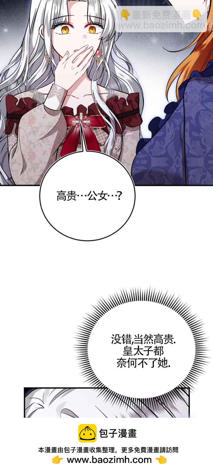 《那个恶女人生我来试试》第31话 第50页